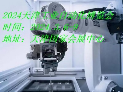 2024天津工業自動化展|2024天津工博會·工業自動化展