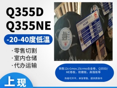 Q355D热轧卷板 厚度2mm-12mmx1500xC