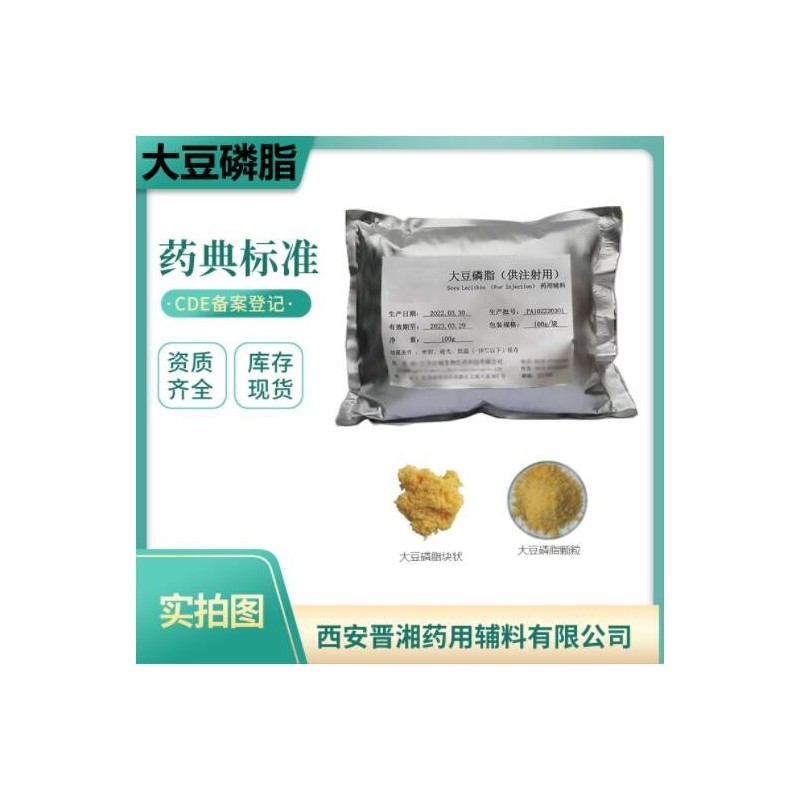 晋湘药用级大豆磷脂 符合药典标准 资质齐全