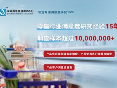 深圳满意度咨询(SSC)开展深圳市商场服务水平群众满意度测评图1