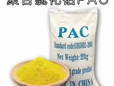 聚合氯化铝（PAC）