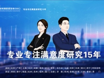 深圳满意度咨询(SSC)开展长沙水务营商环境满意度提升方案图1