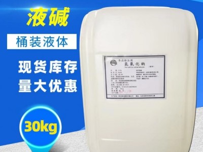 广州志诚氢氧化钠批发厂家污水处理工业级32%