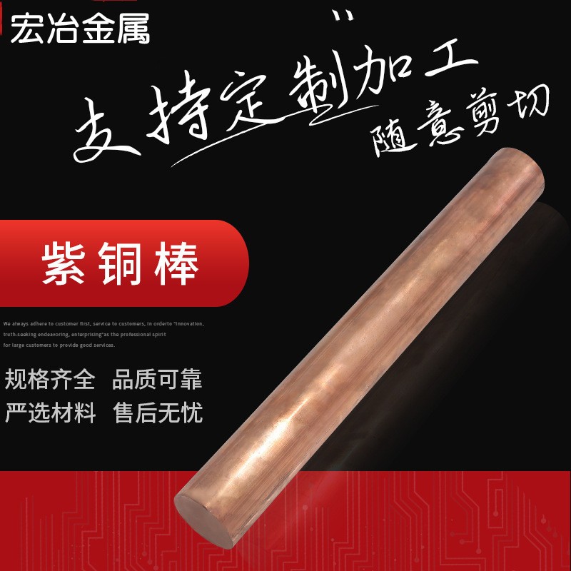T2紫铜棒 纯铜棒 红铜 电极铜 实心圆柱材料 定制加工零切