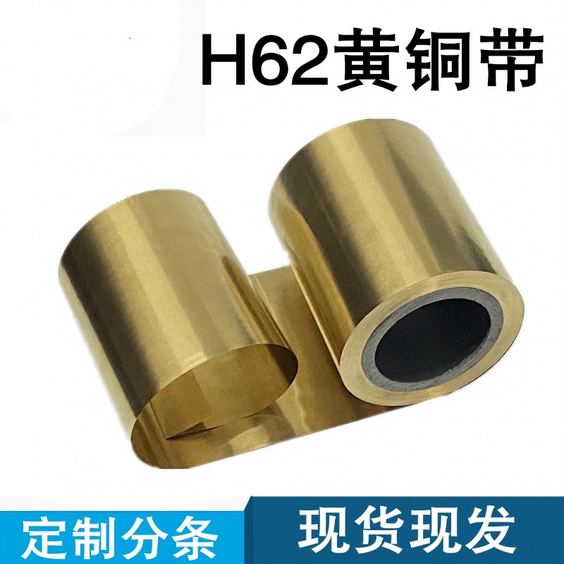 H62黄铜带黄铜箔 黄铜片CNC加工激光切割 可零切定制加工