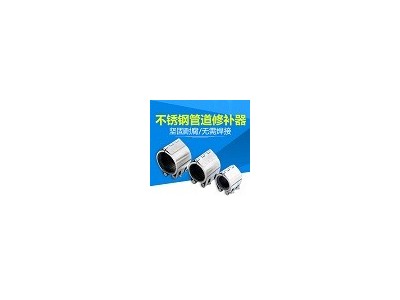 板式管道修补器一件起批量大更优惠确保质量昔友厂家全国均可发货图3