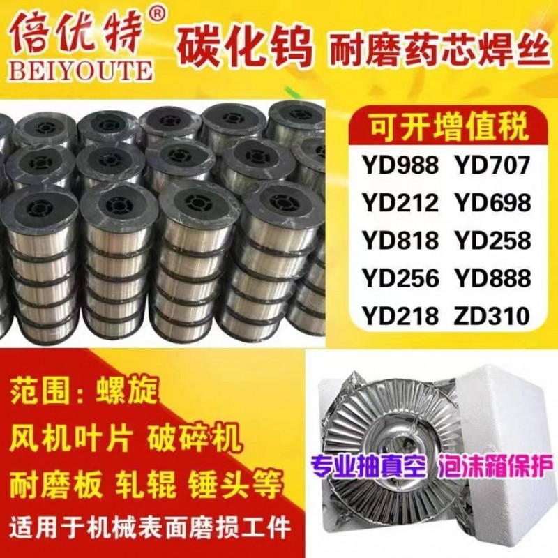 供应YD507阀门堆焊修复耐磨焊丝