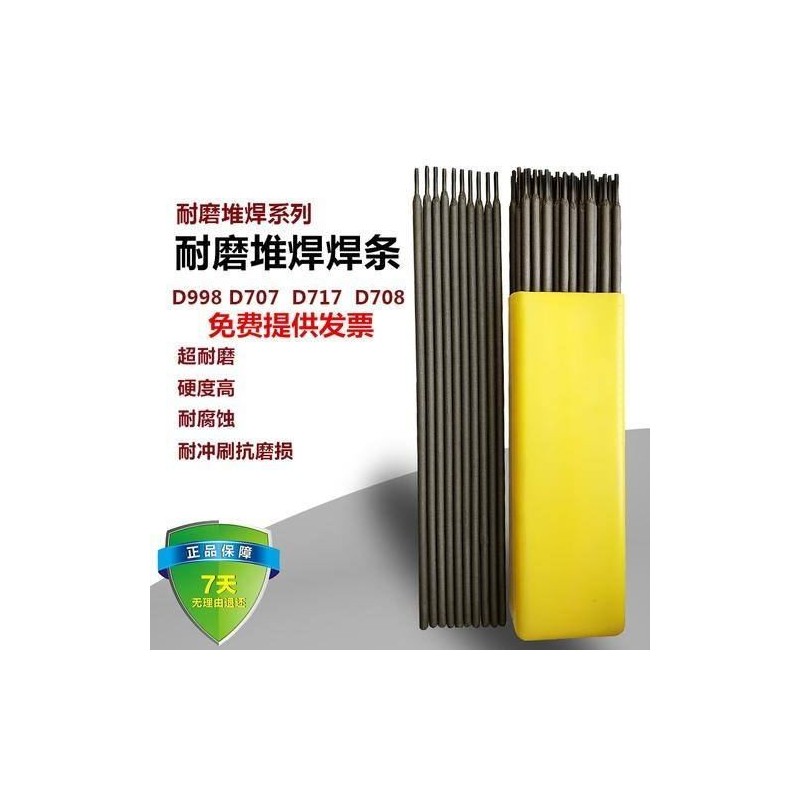 供应D-50型高合金耐磨堆焊焊条2号电焊条