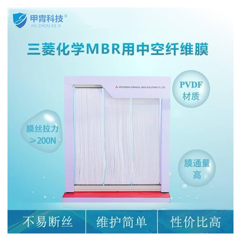 三菱化学MBR膜元件中国总代理帘式三菱MBR膜系统