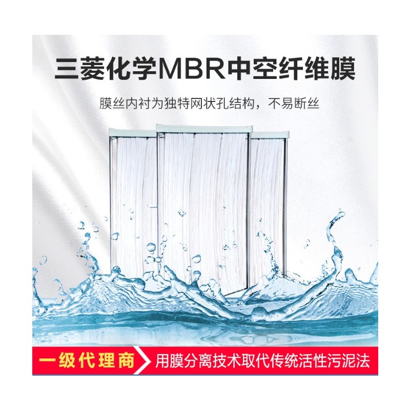 中空纤维膜mbr日本三菱化学mbr膜组件 PVDF超滤膜批发