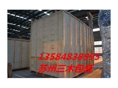 苏州三木大型木箱包装公司 出口木栈板
