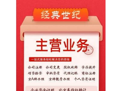 北京通州办理人力资源许可证：一站式代办服务