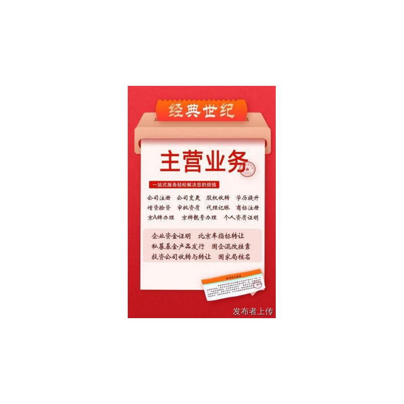 北京图书销售许可办理指南：材料清单与流程详解