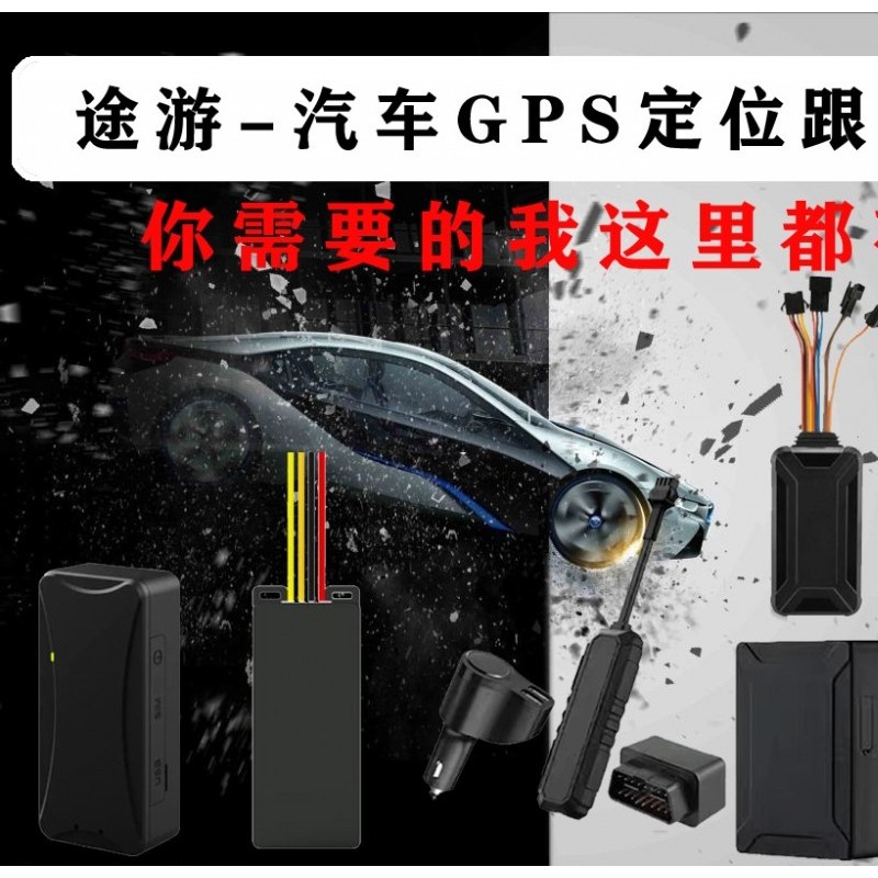 GPS全球系统 超长待机gps 防拆gps 车载监控系统