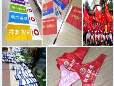 西安运动会号码布锦旗绶带定做,建筑彩旗,工地旗帜,彩色条幅