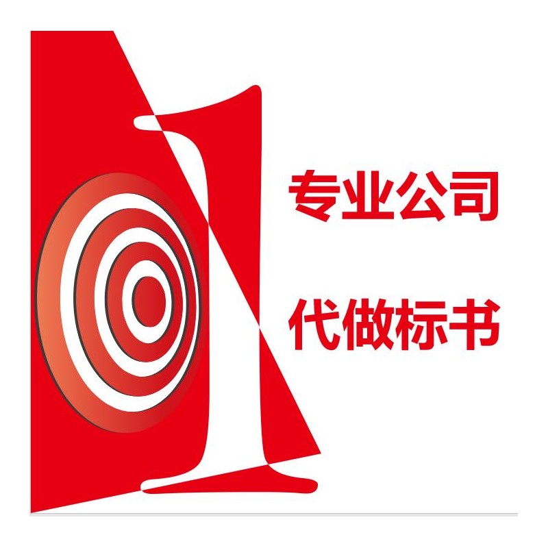 郑州做标书的公司-专业代做制作电子标书投标书审核