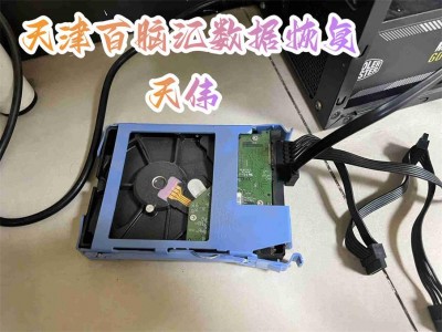 天津天伟华硕电脑硬盘文件损坏中病毒后数据恢复图1