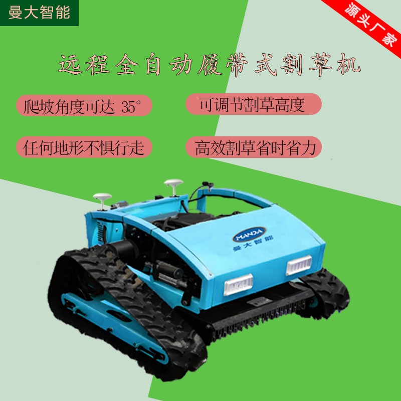 源头厂家遥控割草机 自行自主导航割草机器人 除草设备