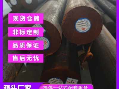 20CrMoH圆钢 轧材 绍兴20CrMoH圆钢 价格合理图2