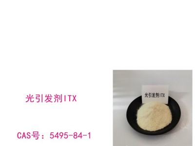 光引发剂ITX 5495-84-1 光引发剂1105图1