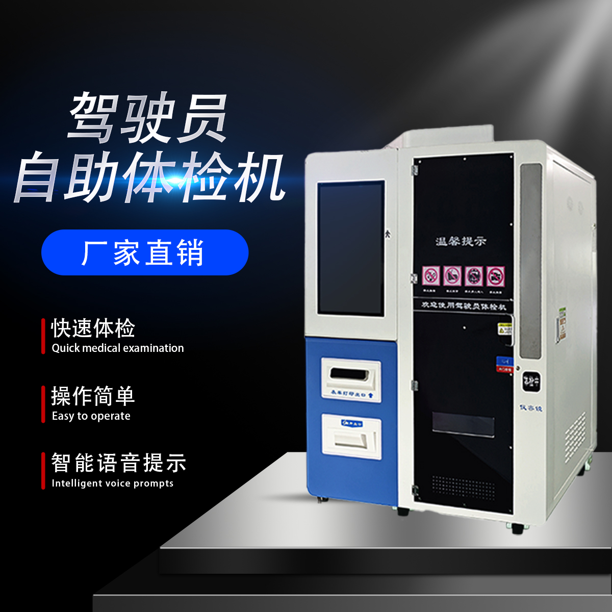 驾驶员自助体检机 车管所换证自助机 自助体检设备图2
