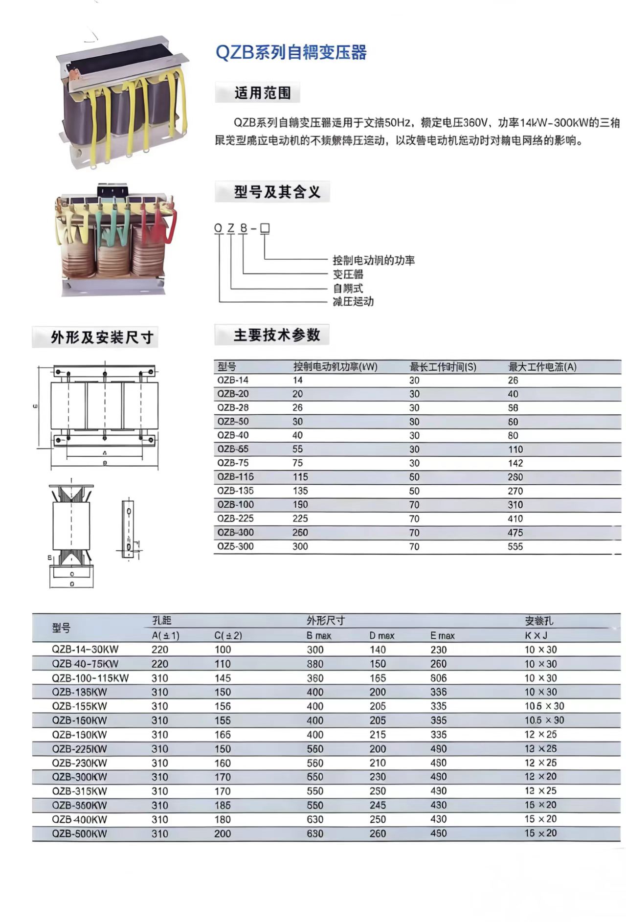 QZB系列自耦变压器隔离变压器图3