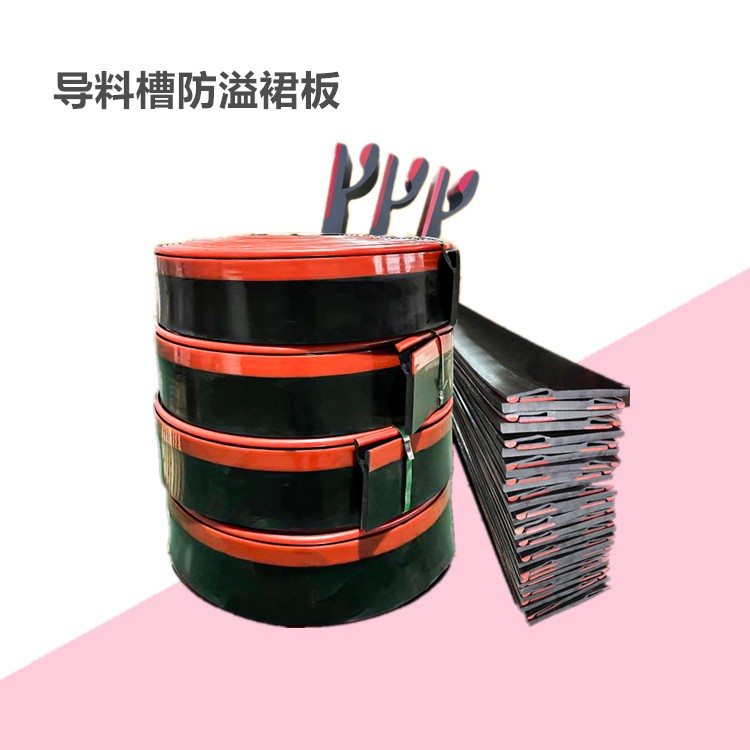 导料槽防溢裙板双密度聚氨酯裙边 夹持器 美奂橡塑图7