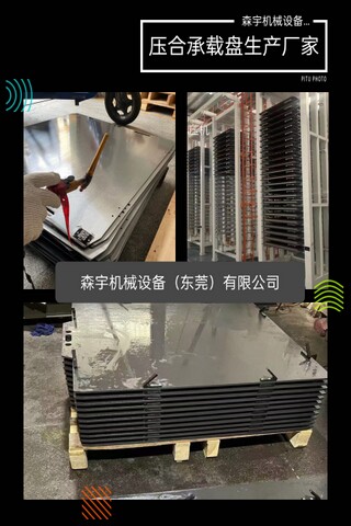 热压机压合承载盘钢板图2