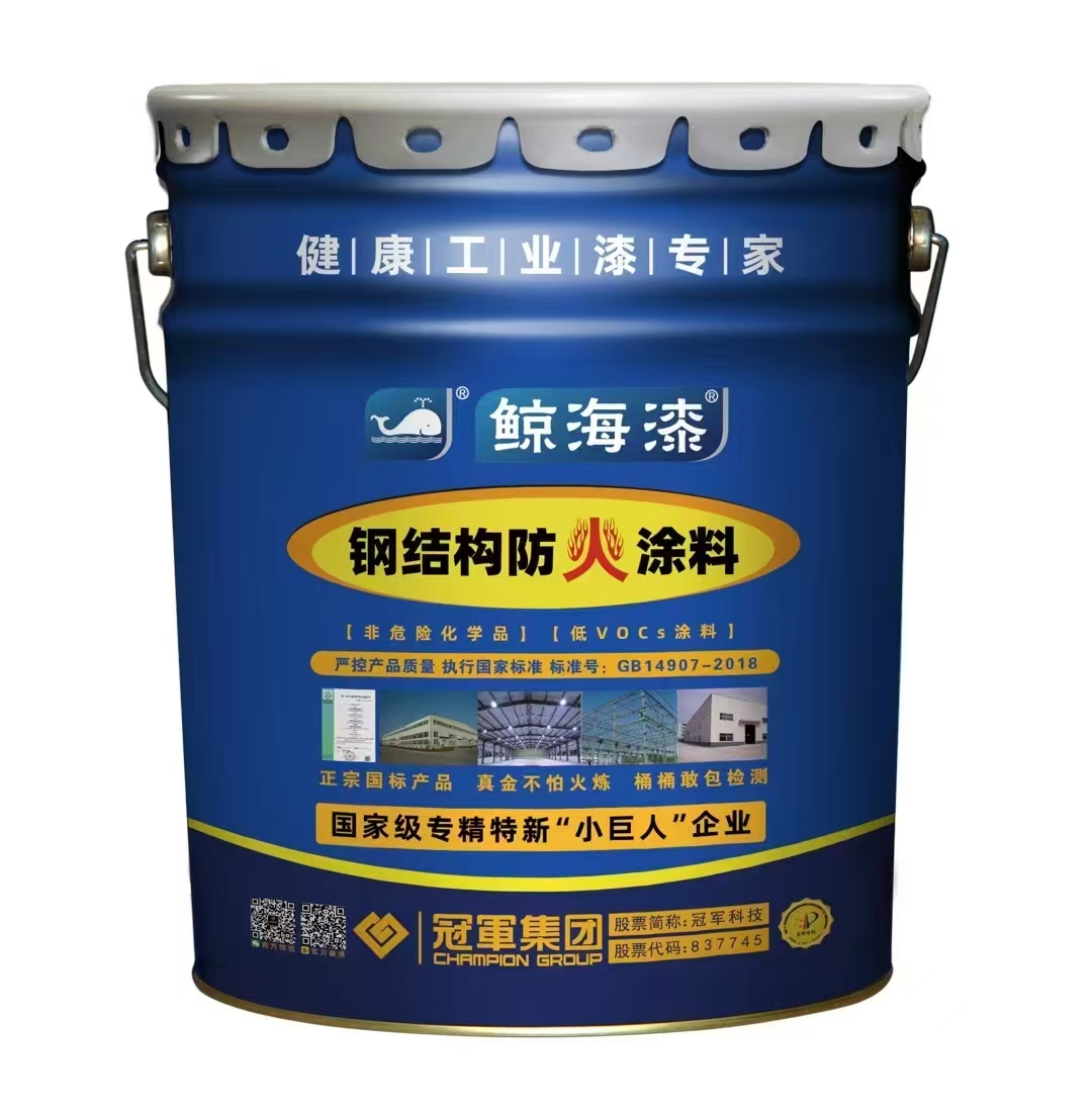江苏冠军防火涂料  室内薄型钢结构防火涂料 耐火达2.5小时图1
