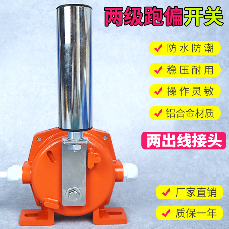 跑偏开关JYBPK-12-30，JYBPK-16-35，六线跑偏开关图1