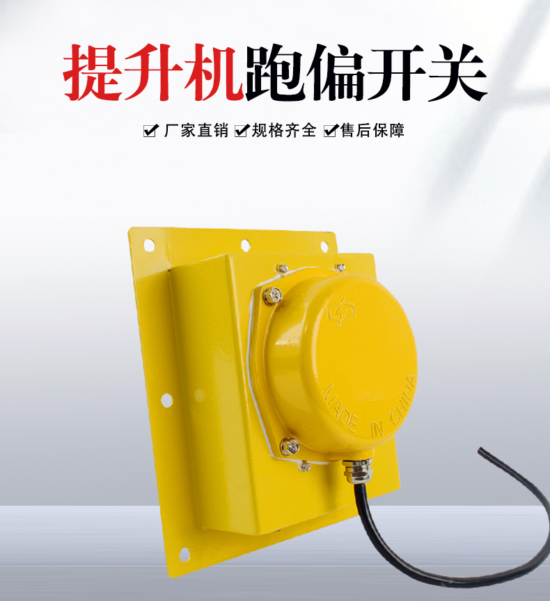 皮带输送机通用跑偏开关XLPP一Ⅱ图1