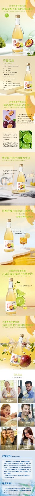 百香果青柠配制酒图6
