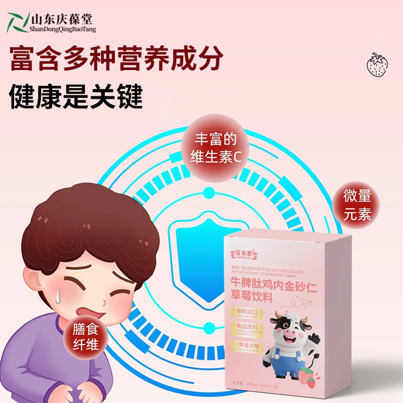牛脾肽鸡内金砂仁草莓饮图4