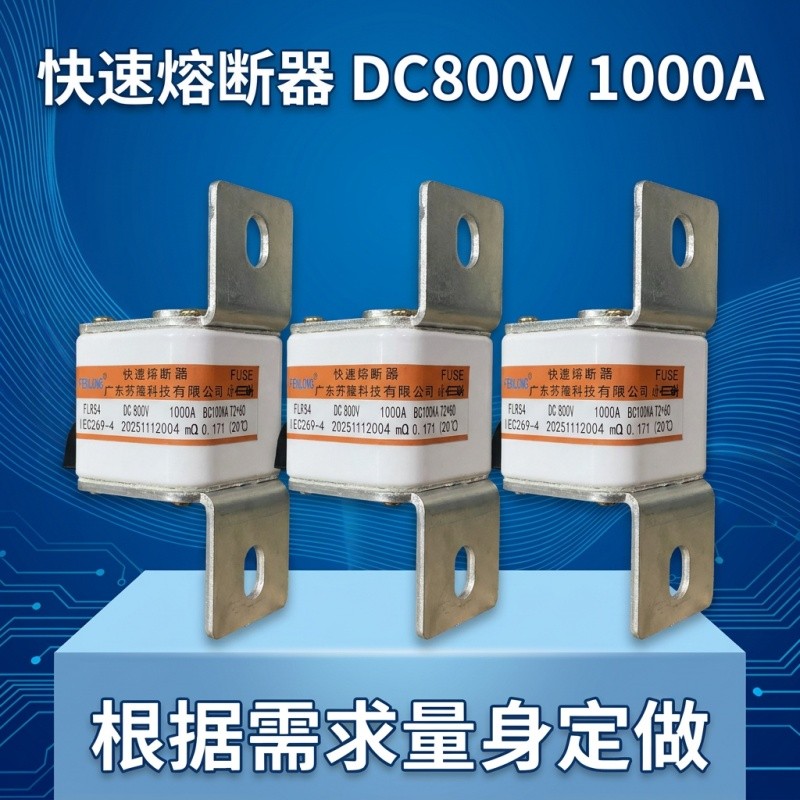 芬隆RS8-P105N-500V/800A快速熔断器-源头工厂全国快速定制图4