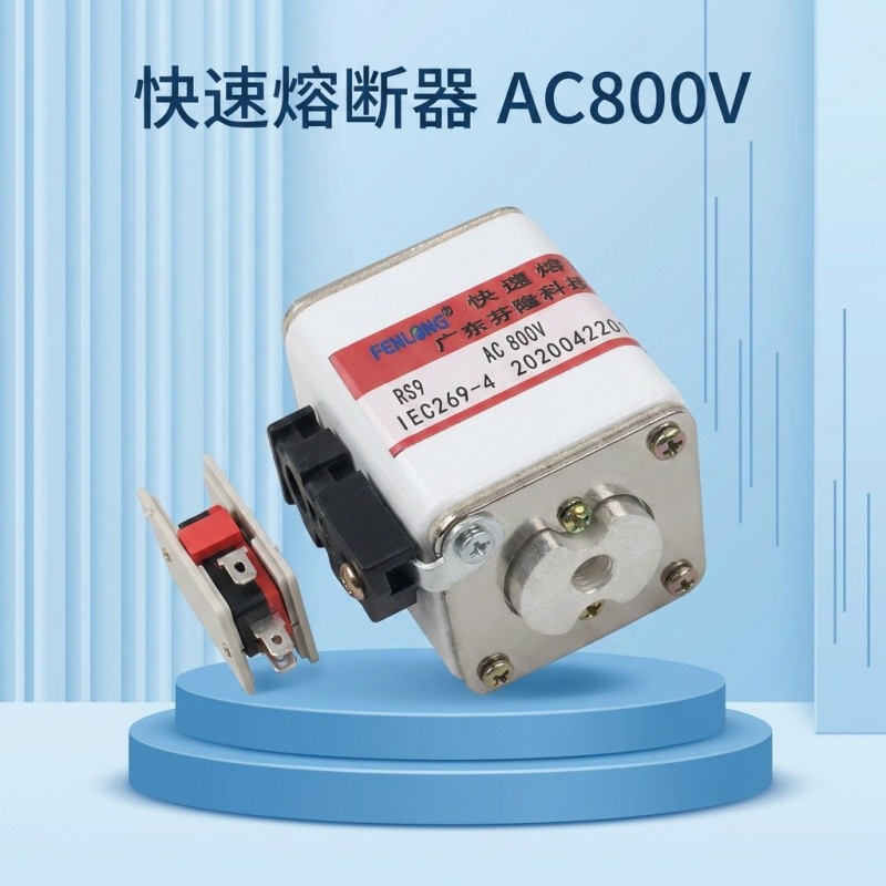 芬隆RS8-P106N-800V/1600A快速熔断器-源头工厂全国快速定制图5