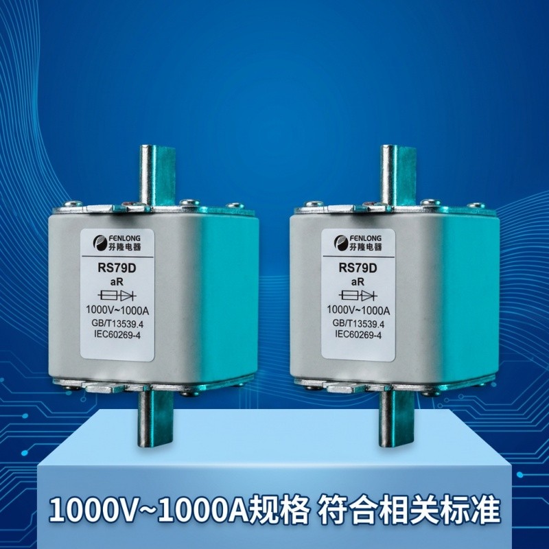 芬隆RST3-500V/1000A快速熔断器-源头工厂全国快速定制图4