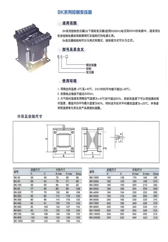 BKC系列控制变压器25VA图6