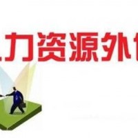 杭州人才派遣，杭州人事外包，杭州人事代理