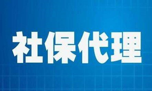 温州社保外包，温州五险办理，温州社保咨询图1