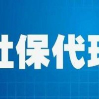 温州社保外包，温州五险办理，温州社保咨询