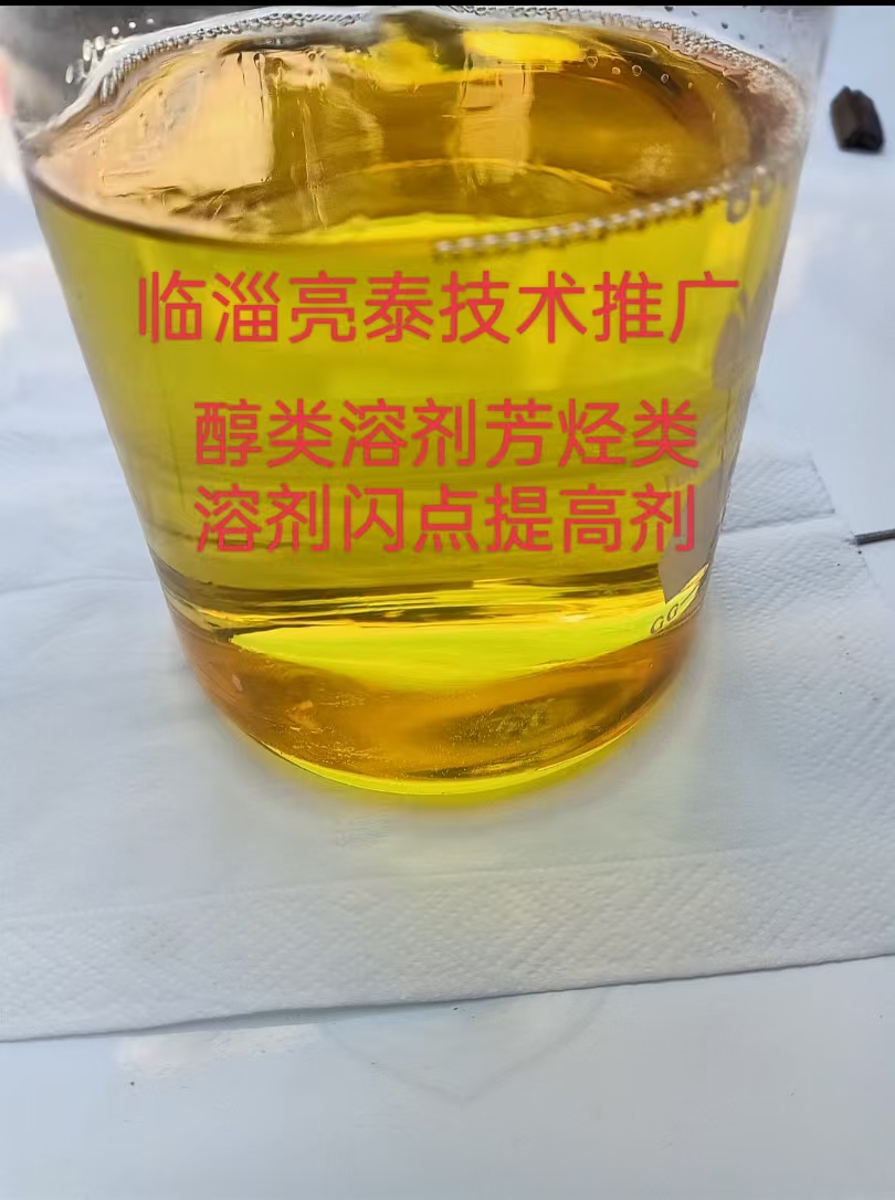醇类闪点提高剂图1