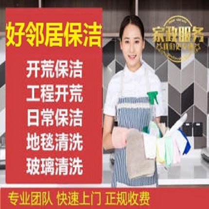 南京栖霞大道附近单位精装开荒保洁 好邻居老牌靠谱可电话预约图2