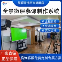 大屏微课系统搭建交互式大屏录课设备智慧教室大屏微课慕课录制直播整套